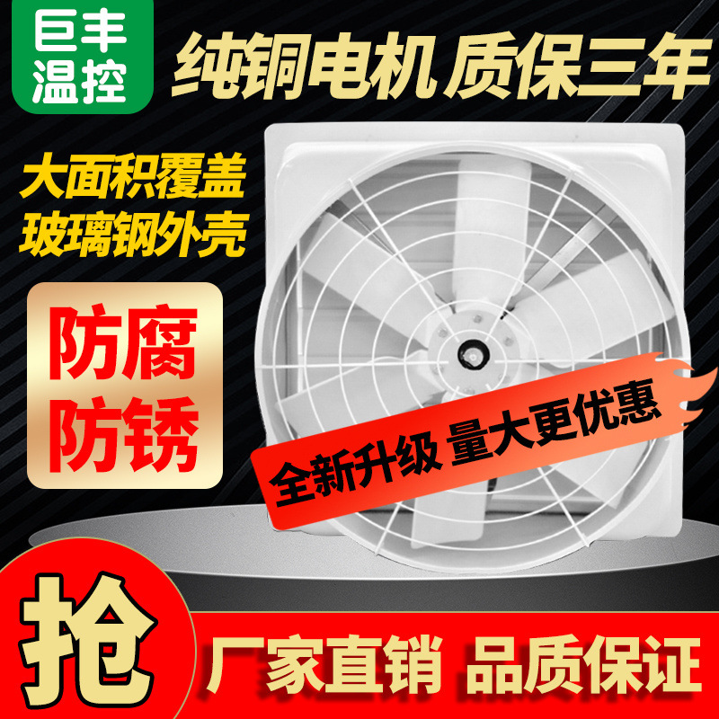 Ventilador de presión negativa de fibra de vidrio, ventilador de escape industrial, ventilador de alta potencia, ventilador de escape resistente a la corrosión para cultivo en invernadero. image 5