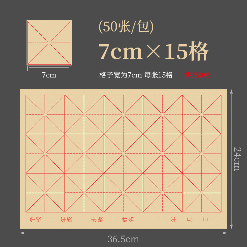 半生半熟毛边纸米字格宣纸书法练字书法纸批发练毛笔字加厚元书纸|undefined