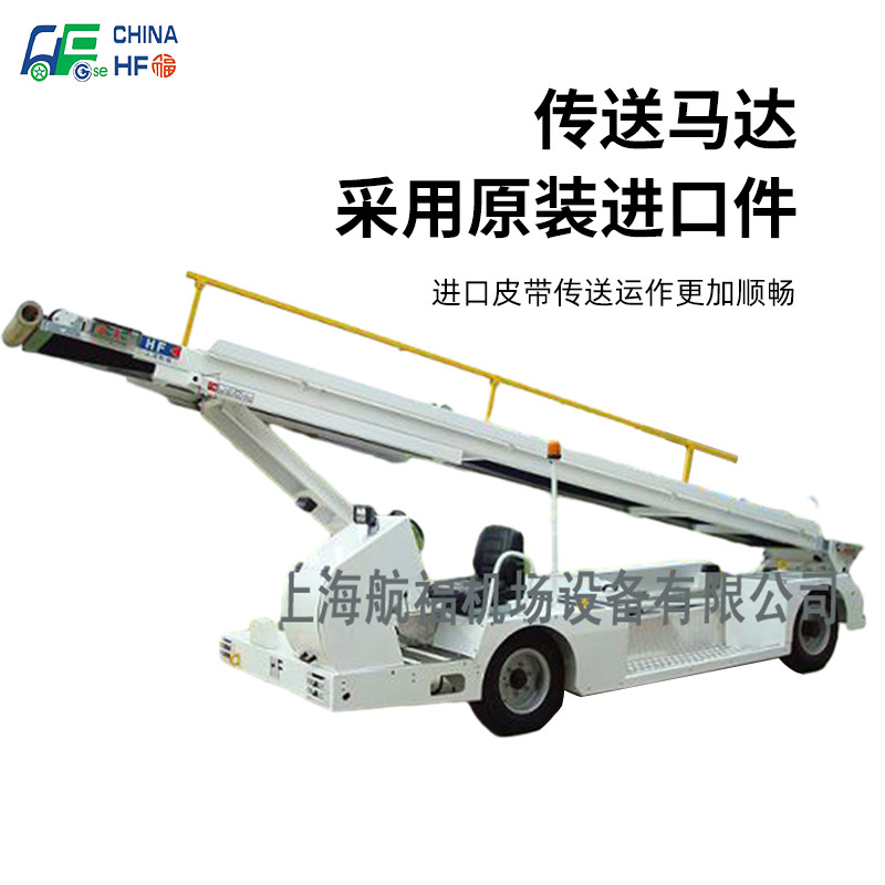 航福HF1843 散装货物装载机（传送带车）