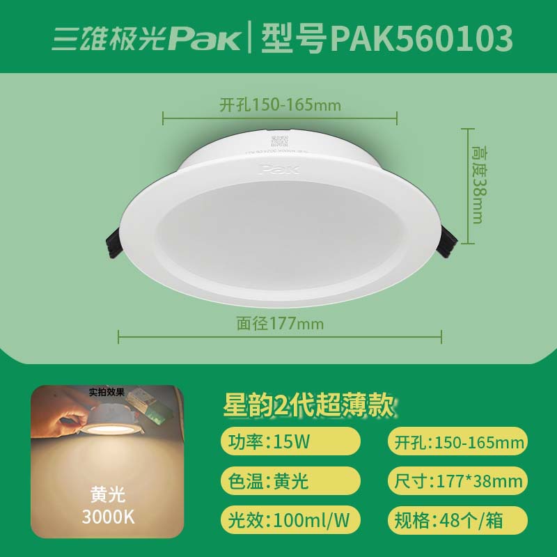 6 inch 15w warm yellow 3000K opening 15-16.5CM