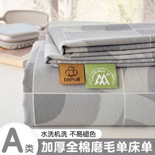 A类加厚磨毛纯棉床单单件100全棉学生宿舍单人纯色被单枕套三件套