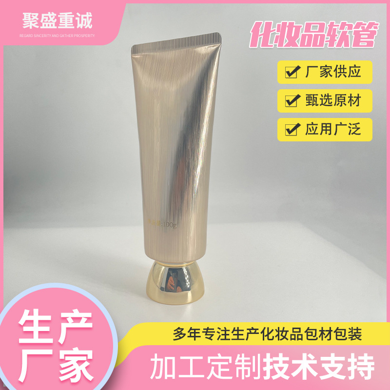 化妆品软管素颜清澈焕肤深度清洁乳软管复合铝塑管