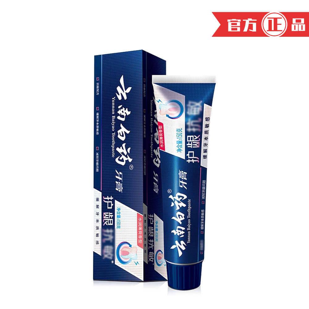 Yunnan Baiyao Double-effect Moisturizing Mint Toothpaste 110g150g Protects Gums and Improves Periodontal Health
