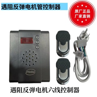 Pinhe flat and resistance rebound motor six-wire controller rolling shutter door rolling gate