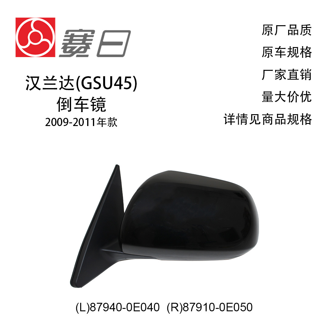 87940-0E040 Is Suitable for 09-11 Highlander Reversing Mirror Rearview Mirror 3 Lines 87910-0E050 Electric