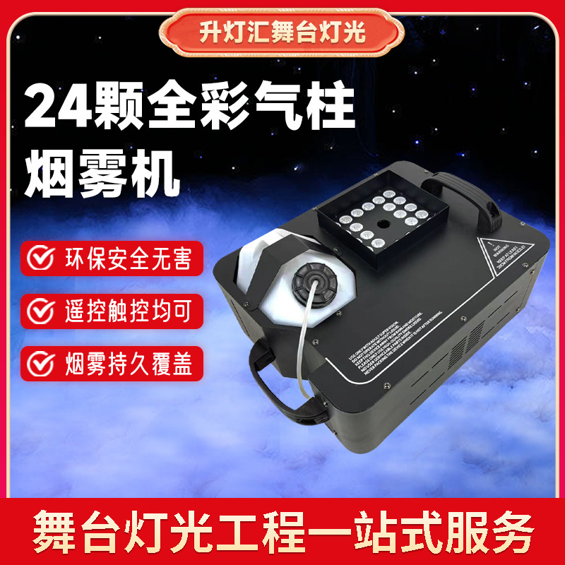 厂家批发24颗全彩气柱喷雾机二氧化碳烟雾喷烟气柱机舞台特效设备