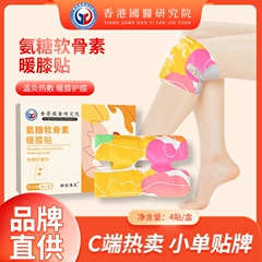 氨糖软骨素暖膝贴香港国医膝盖热敷贴发热包暖身贴发热贴艾草暖贴