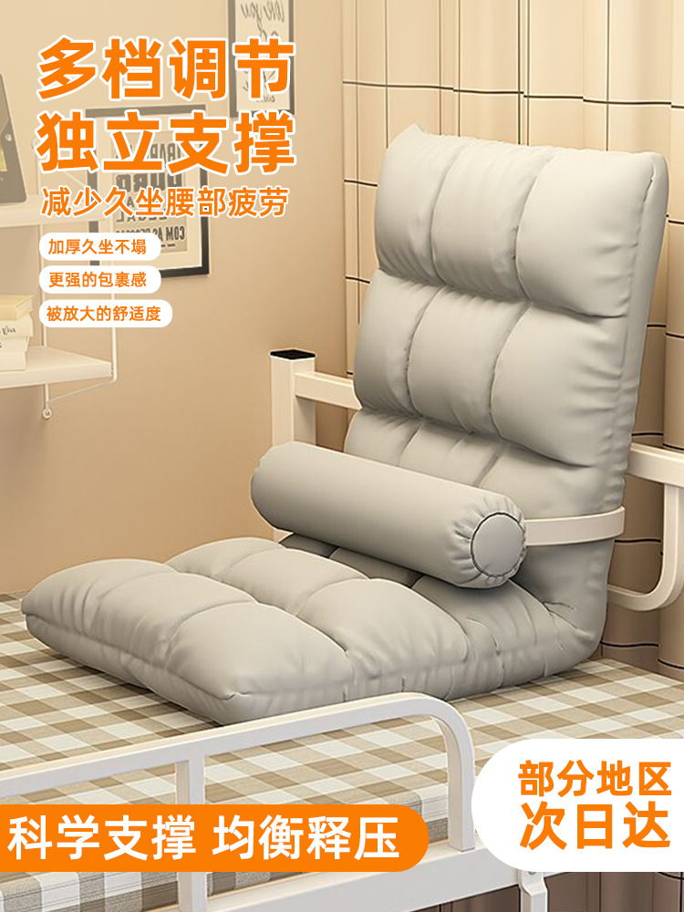 Lazy Sofa, Reclining and Sleeping, College Student Dormitory Bed, Backrest Chair, Waist Cushion, Bedside Tatami Seat