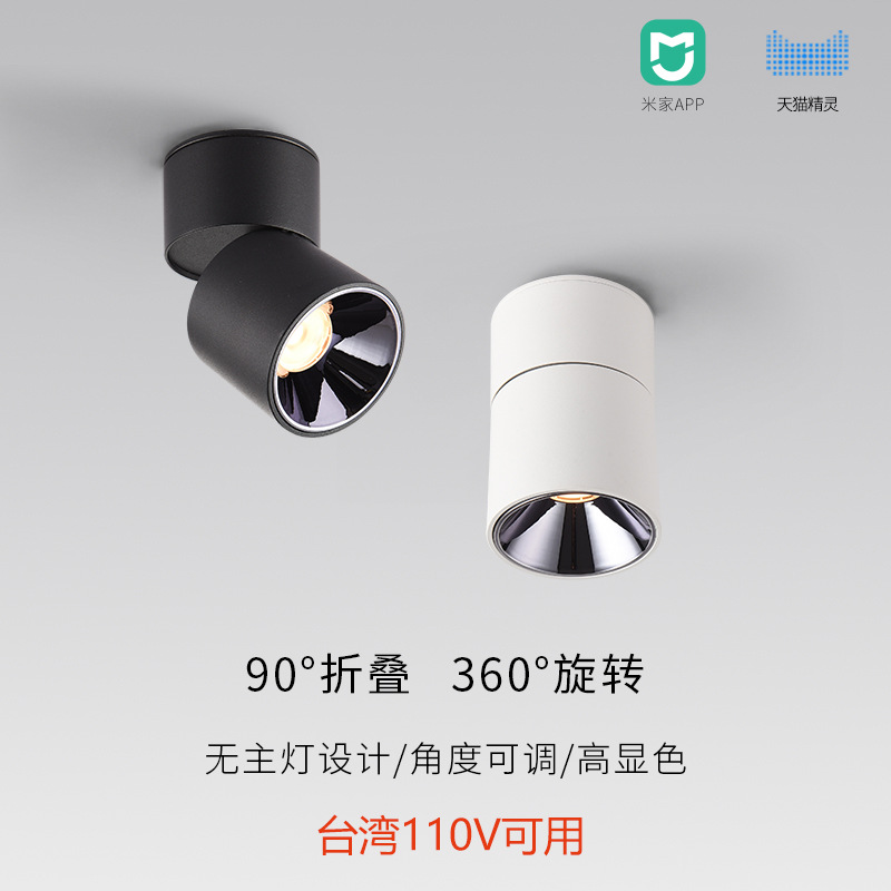 三知LED明装防眩射灯360旋转折叠角度可调天花灯米家双色调光筒灯