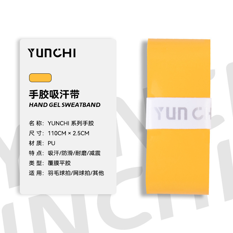云驰手胶羽毛球拍手胶吸汗带高粘手胶超薄超软0.6mm|undefined