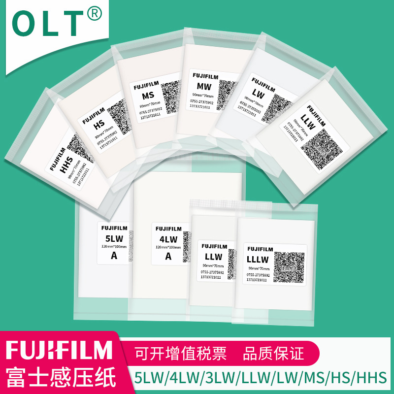 富士压敏纸FUJIFILM感压纸压力测量胶片压力平衡度分布压力测试纸