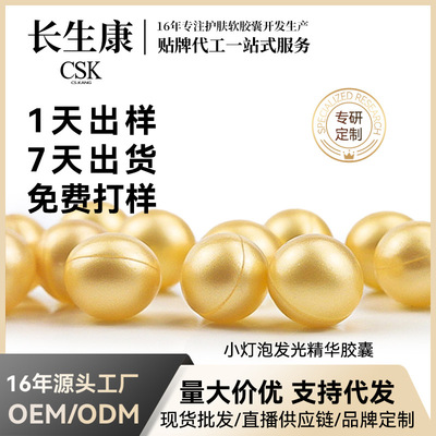 小灯泡次抛精华胶囊补水VCIP烟酰胺原液水嫩面部精华液加工OEM|ms