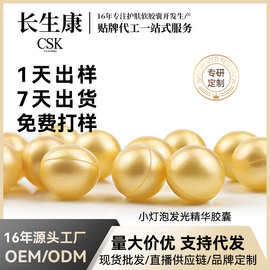 小灯泡次抛精华胶囊补水VCIP烟酰胺原液面部精华液OEM保湿VC亮肤