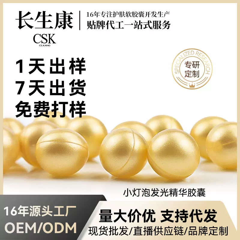 小灯泡次抛精华胶囊补水VCIP烟酰胺原液面部精华液OEM保湿液态