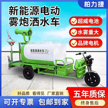 电动三轮雾炮洒水车工地用小型可移动环保除尘多功能新能源雾炮车