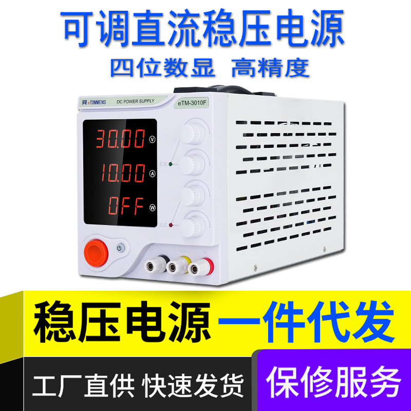 同门可调直流稳压电源4位数显电镀测试实验维修老化充电智能温控