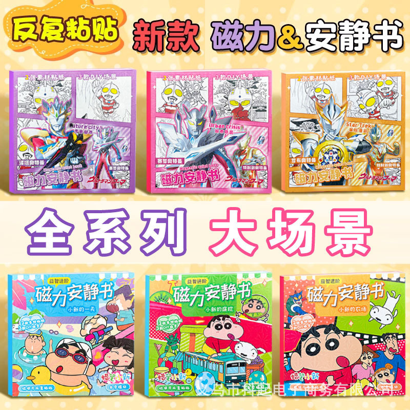 磁力磁気吸引サンリオ静かな本は裁断しないでdiy手作りの子供のおもちゃのカピバラのおもちゃの本を作ります。|undefined