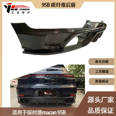Spoiler 95B carbon fiber rear