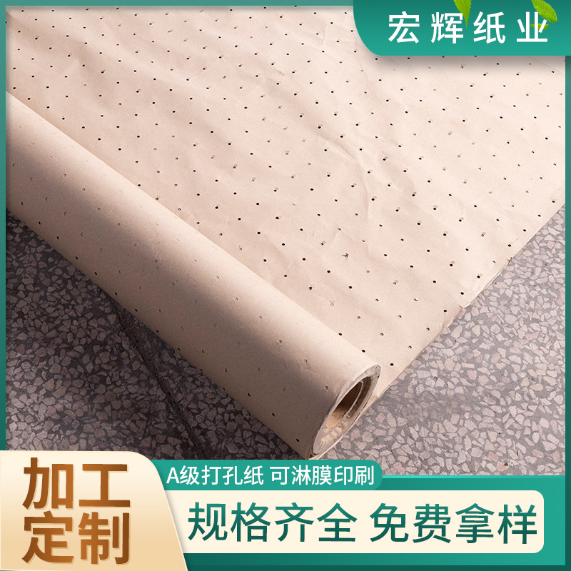 厂家批发A级打孔纸牛皮打洞纸80g-50g自动裁床打孔纸透气隔层纸