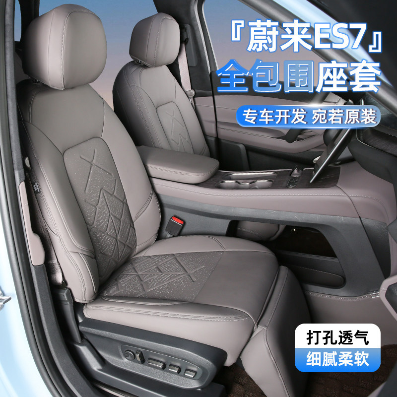 Suitable for Nio ES9876ET5TEC6, Nappa leather, special car seat cover, no-disassembly 360-degree full coverage car seat cushion cover