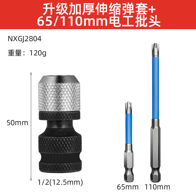 Cabeza de conversión de llave eléctrica multifuncional de refuerzo magnético general con manguito elástico telescópico grueso