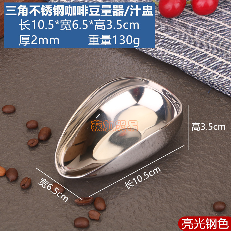 ステンレスの異形のソースの杯のドライフルーツの皿のジャムの皿のコーヒー豆の秤量器のレストランの調味料の杯の軽食の碗の皿|undefined