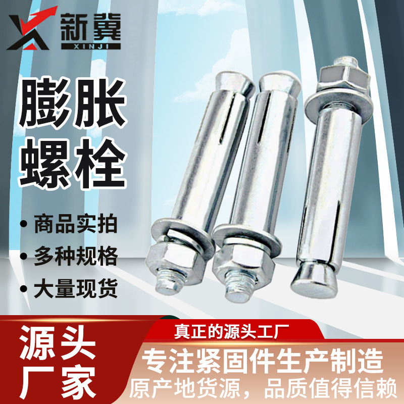 厂家批发膨胀螺栓镀锌膨胀螺丝国标膨胀螺栓碳钢加长外六角螺杆