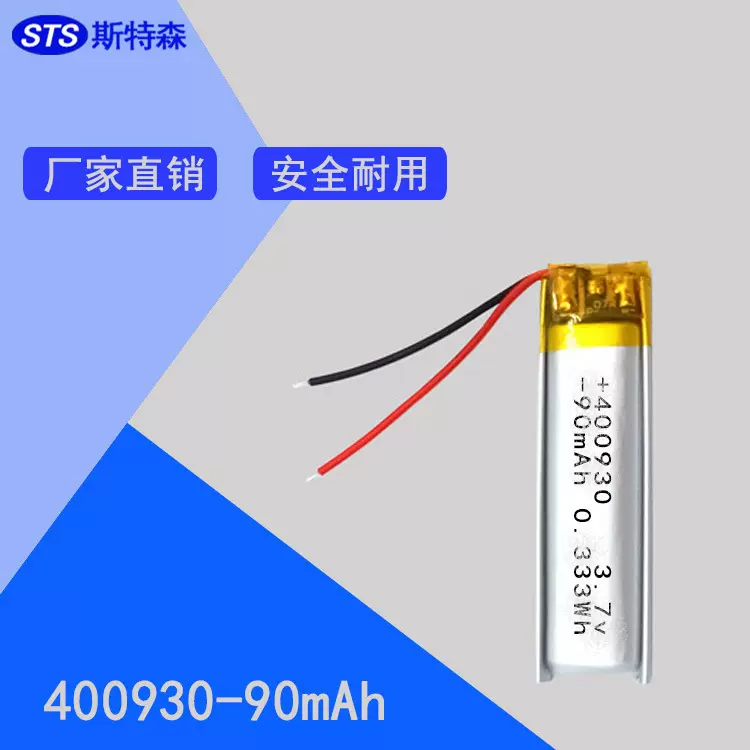 型号齐全400930锂电池90mAh锂电芯 蓝牙耳机中控补水仪聚合物电池