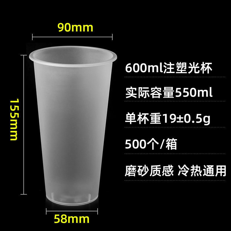 90口径一次性注塑杯500奶茶杯黑色磨砂700ml塑料杯加厚透明杯带盖|undefined