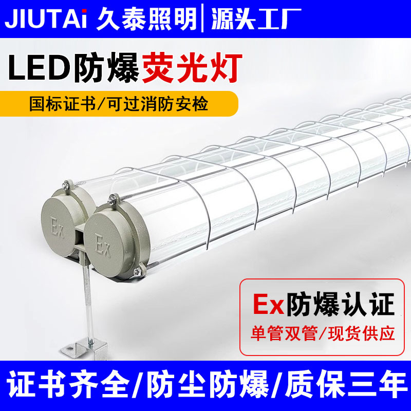 LED防爆双管荧光灯1.2米单双管车间仓库厂房隔爆三防支架日光灯
