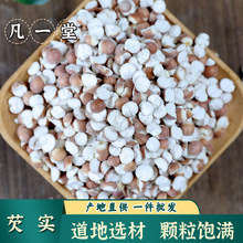 【凡一堂】芡实干货 道地精选 鸡头米 红欠实 茨实 当季新货