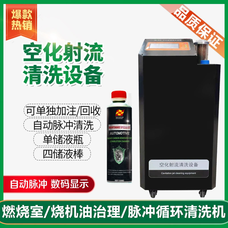 Камера сгорания автомобиля ультразвуковой импульсный удаления углерода машина чистки сжигания оборудования обработки нефти интеллектуальная циркуляция поршневые кольца