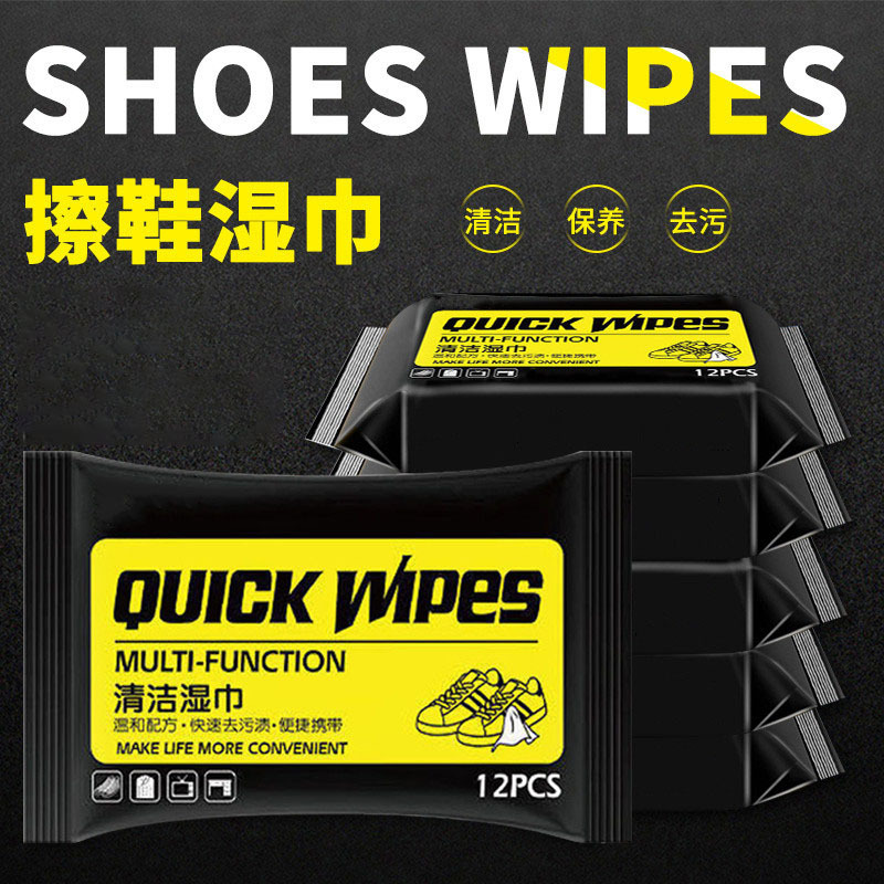 擦鞋神器濕巾小白鞋清洗劑白鞋清潔劑洗鞋免洗運動刷鞋增白去黃