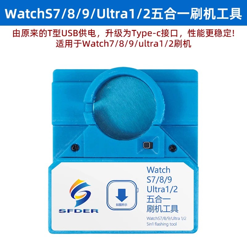 iWatch手表刷机工具苹果维修Apple Watch Ultra 2 S9/S8/S7通用款