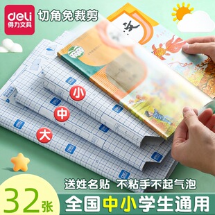 Deli Book Cover Self-Adhesive Transparent Full Set of Book Cover Film Transparent Frosted Thickeneded Book Case Textbook Book Cover Protective Book Cover