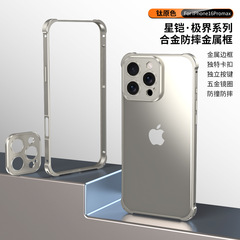 合金无背板边框手机壳适用iPhone17卡扣金属防摔边框苹果16保护套