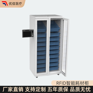 Hospital Rfid Smart Consumable Inventory Cabinet Multi-Layer Storage Cabinet Medicine High-Frequency Storage Management Dispensing Cabinet Medical