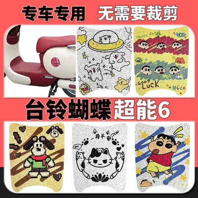 Taoling Butterfly Super 6 Electric Vehicle Foot Pads Are Waterproof, Non-Slip, Wear-Resistant and Decorative, Suitable for Foot Pads and Cute (Electric vehicle foot mat)