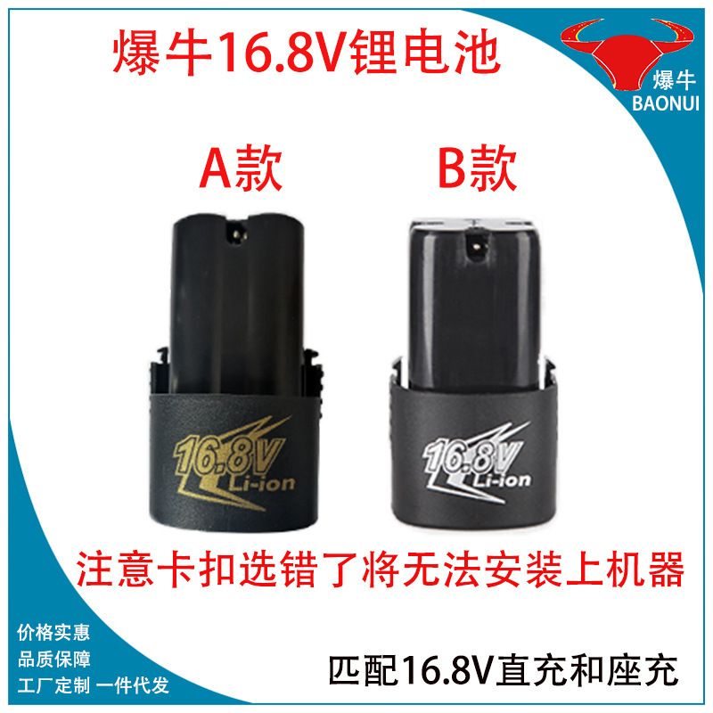 爆発牛ブランドリチウム電池 16.8v ハンドドリルリチウム電池 16V リチウム電気ドリル電動工具バッテリーパック充電式バッテリー|undefined