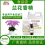 雾化食用兰花冰淇淋香精