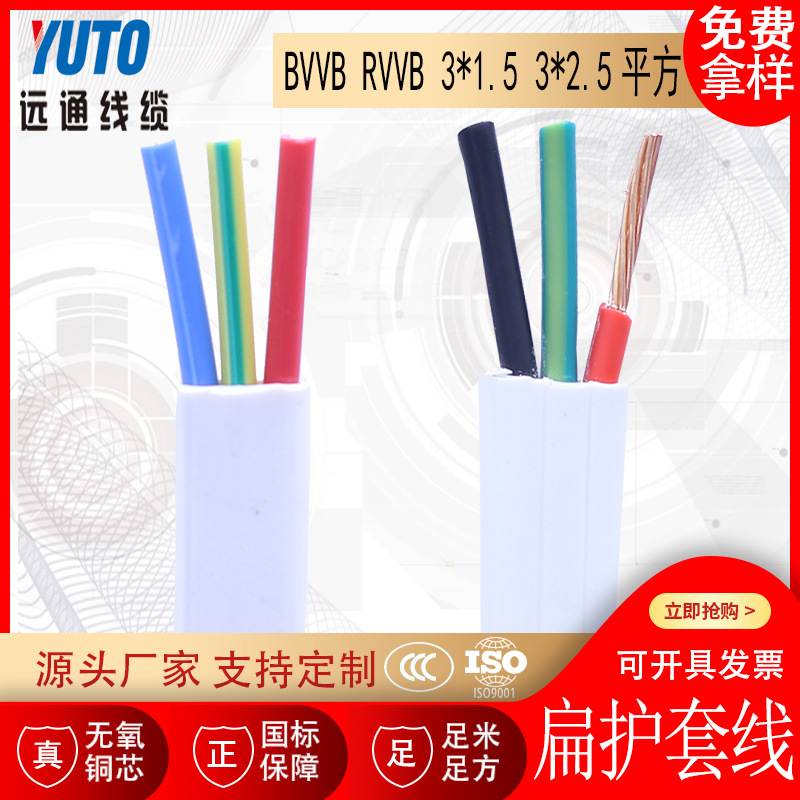 铜芯BVVB RVVB扁护套线 3*1.5 3*2.5平方