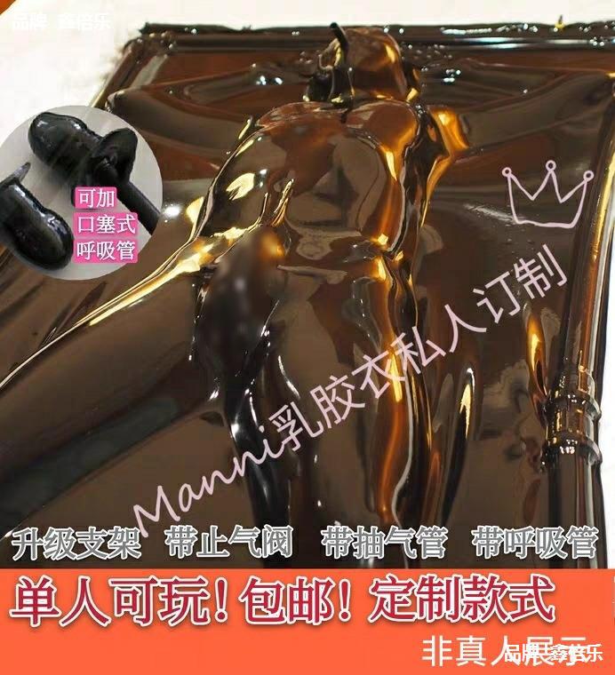 乳胶真空床Manni乳胶衣乳胶睡袋窒息单人使用Latex束缚床自缚道具