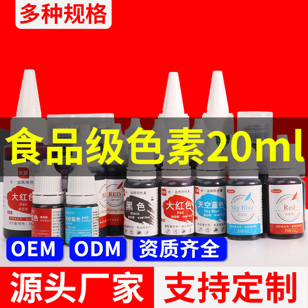 Food -grade edible pigment wholesale liquid 20ml baking cake big red…
