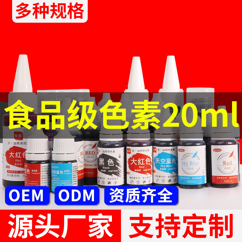 Food -grade edible pigment wholesale liquid 20ml baking cake big red…
