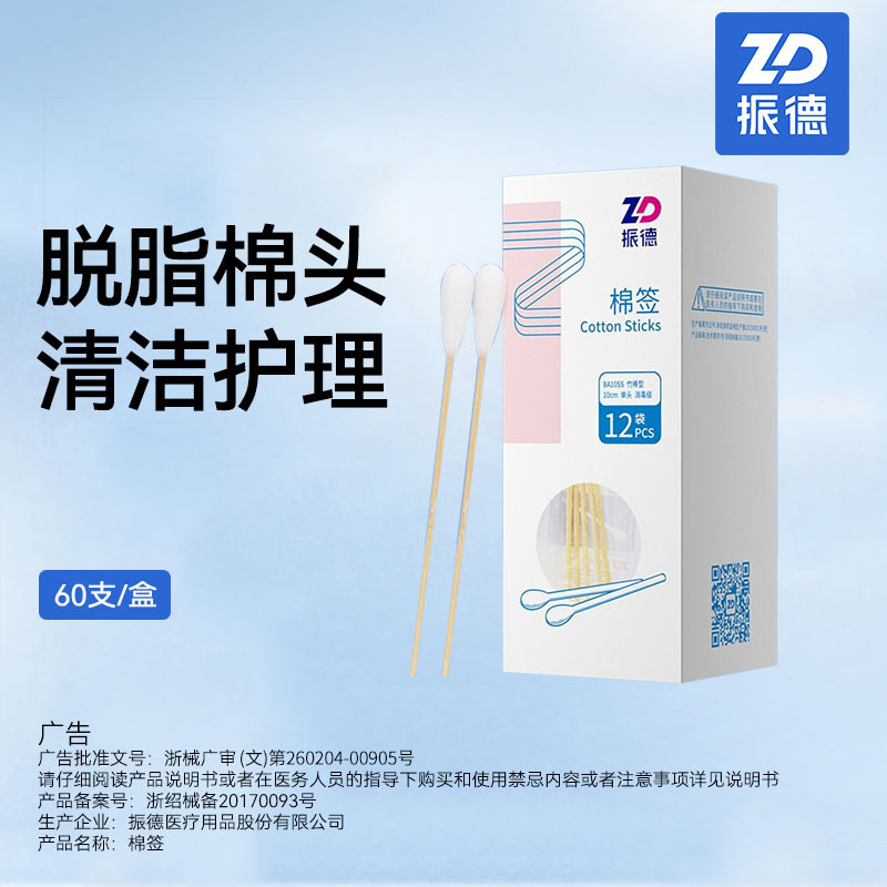 振徳医療用綿棒滅菌使い捨て消毒綿棒清潔脱脂綿10cm竹棒型医療用綿棒|undefined
