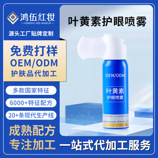 Customized Blueberry Lutein Eye Protection Spray to Relieve Eye Fatigue and Clean Eyes Eye Care Spray Oem Processing