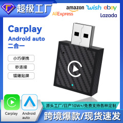 跨境智能车载互联盒子2合1智能carplay适配器安卓Autocarplay盒子