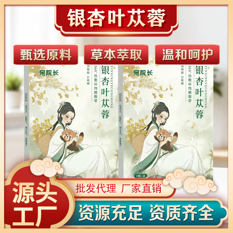 Dean Wan's Ginkgo Leaf and Mugwort Hot Compress Patch Waist and Abdomen Belt Hot Compress Patch Mugwort Self-Heating Moxibustion Patch Source Dean Wan's Ginkgo Leaf and Mugwort Hot Compress Patch Waist and Abdomen Belt Hot Compress Patch Mugwort Self-Heating Moxibustion Patch Source