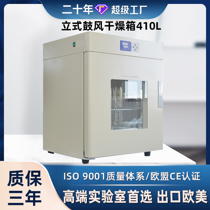 中新 热风循环立式电热恒温鼓风干燥箱试验箱高低温烘箱DHG-9440