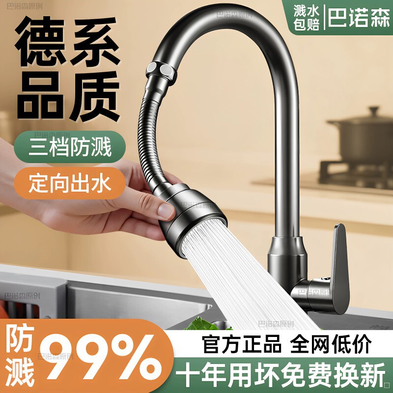 Kitchen faucet extension tool, universal swivel extender for sinks, external shower head, splash-proof spout